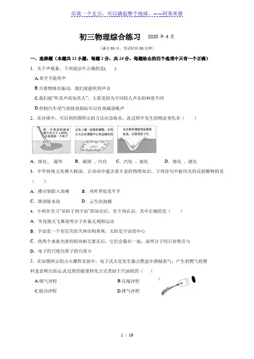 江苏省无锡市锡北片2020届九年级一模物理试题