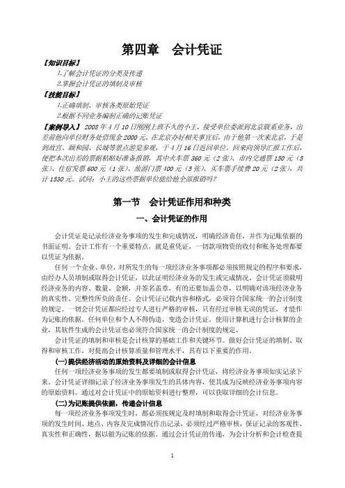 第四章会计凭证