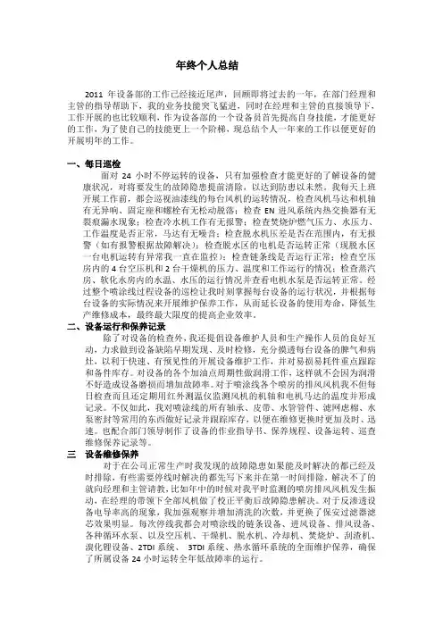 设备维修年终个人总结