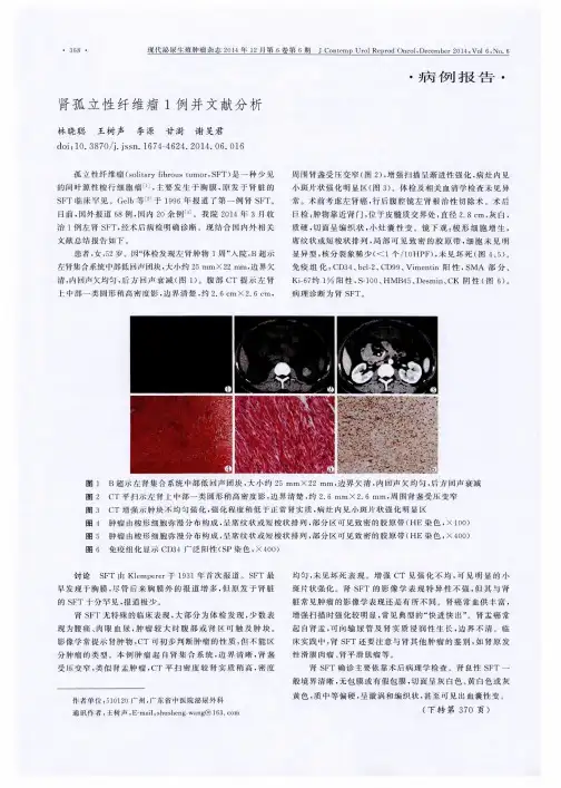 肾孤立性纤维瘤1例并文献分析