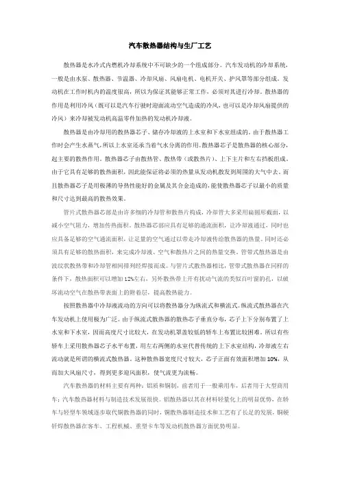 汽车散热器结构与生产工艺