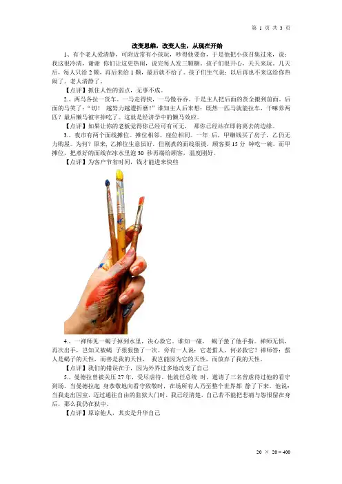 改变思维,改变人生,从现在开始