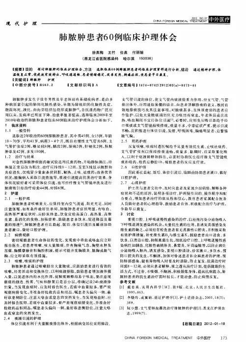 肺脓肿患者60例临床护理体会