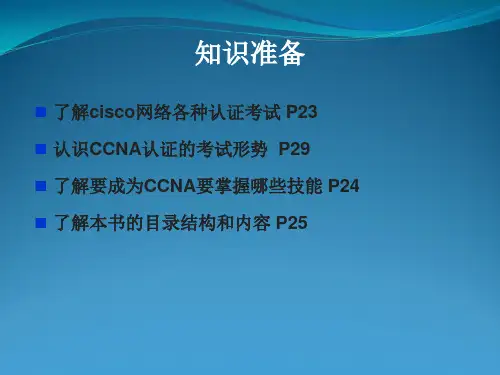 CCNA学习指南(第六版)