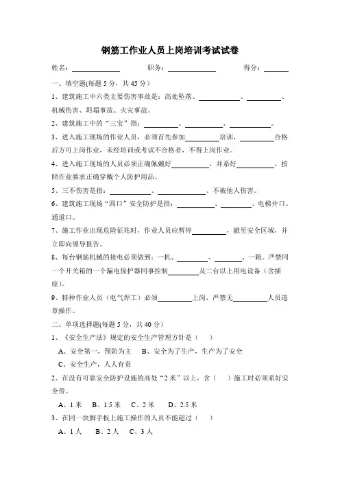 钢筋工安全知识考试卷及答案