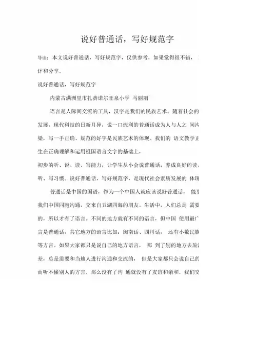 说好普通话,写好规范字
