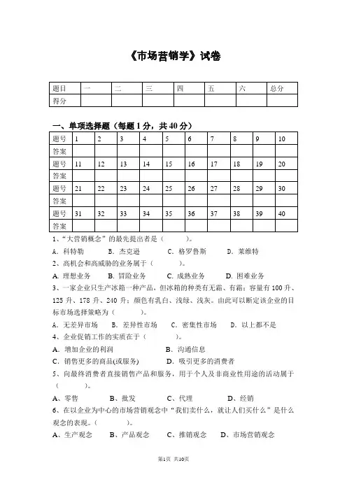 2013市场营销学试题