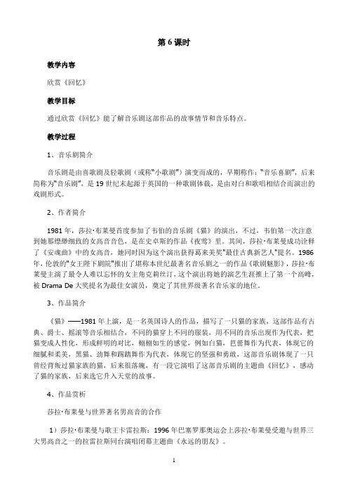《回忆》优秀教案