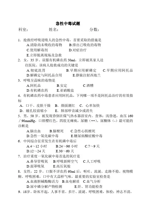 急性中毒试题