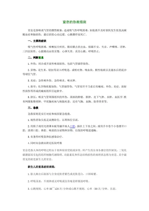 窒息的急救措施