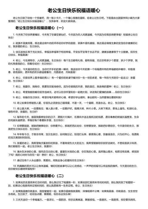 老公生日快乐祝福语暖心