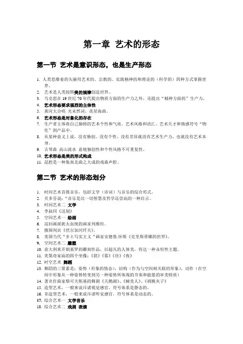 艺术概论第一章重点