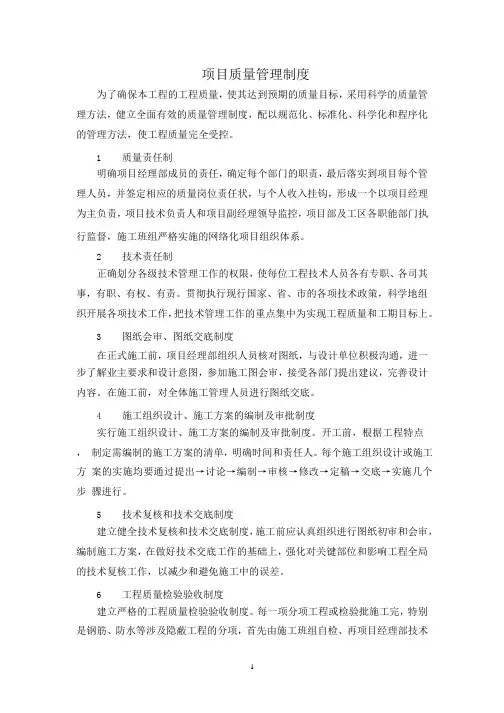 项目质量管理制度(2020年整理).pptx