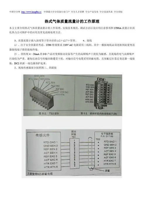 热式气体质量流量计的工作原理