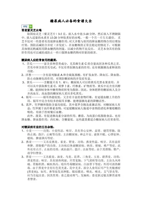 糖尿病人食谱大全