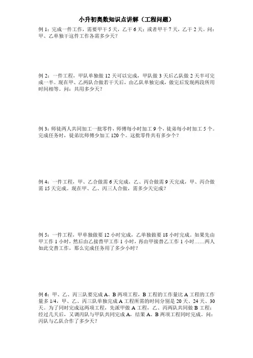 小升初奥数知识点讲解(工程问题)1