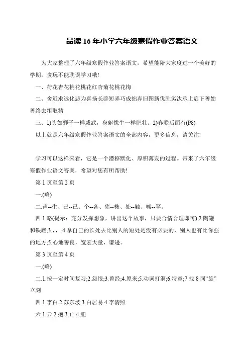 品读16年小学六年级寒假作业答案语文