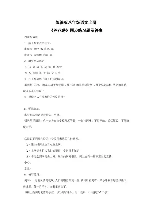 部编版八年级语文上册《芦花荡》同步练习题及答案