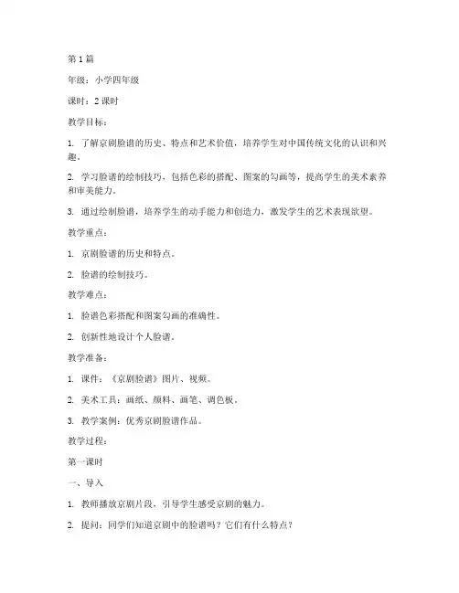 京剧脸谱的教案(3篇)