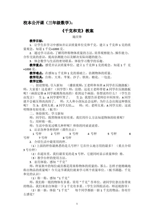 《千克和克》教学设计