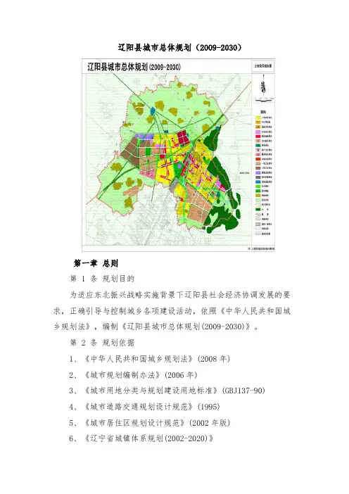 辽阳县城市总体规划(2009-2030)