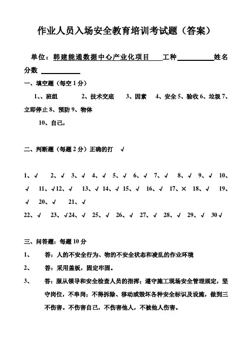 施工人员安全教育培训标准化问答卷