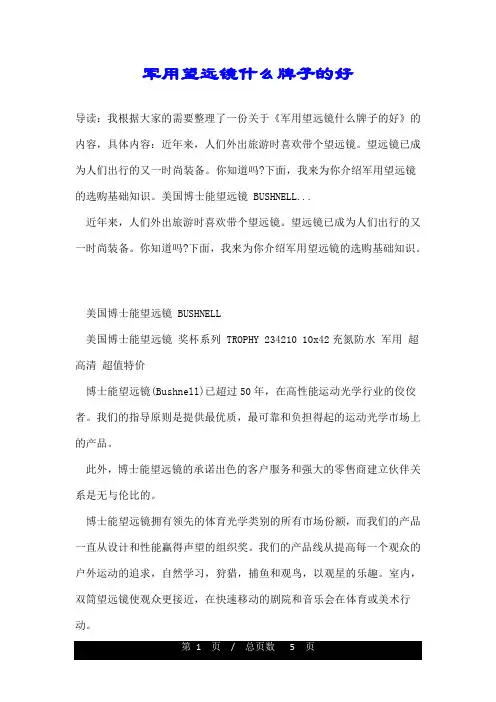军用望远镜什么牌子的好