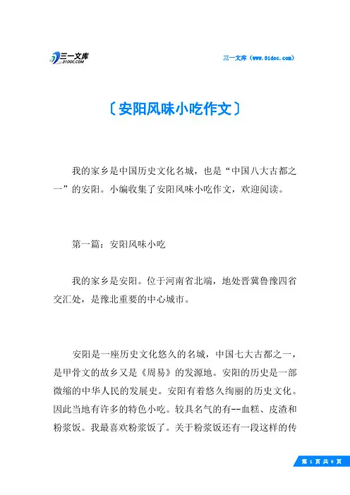 安阳风味小吃作文