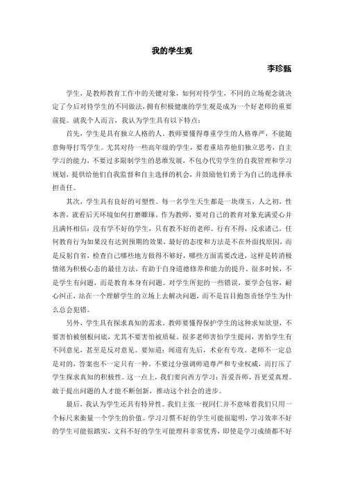 我的学生观
