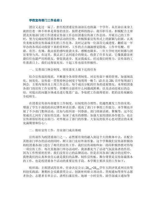 学校宣传部门工作总结五篇范文