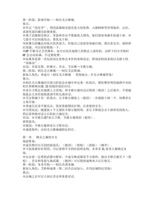火焰纹章圣战系谱中文版攻略