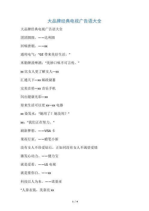大品牌经典电视广告语大全