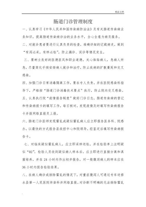 肠道门诊管理制度