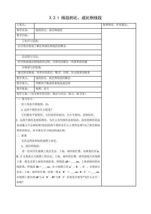 《线段的比、成比例线段》教案