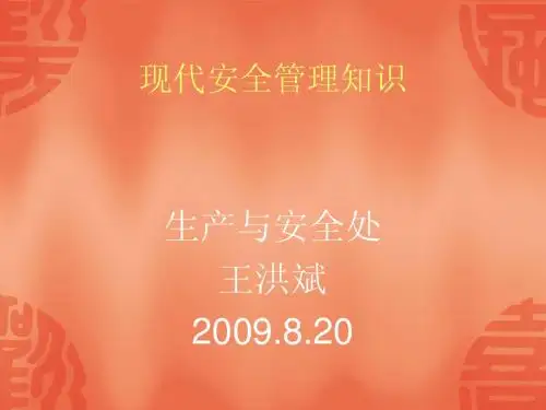 09.08.20班冶金企业班组安全管理