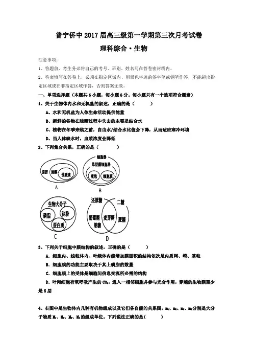 广东省普宁市2017届高三上学期第三次月考生物试题 Word版含答案