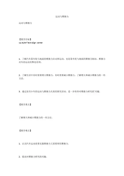 运动与摩擦力 2