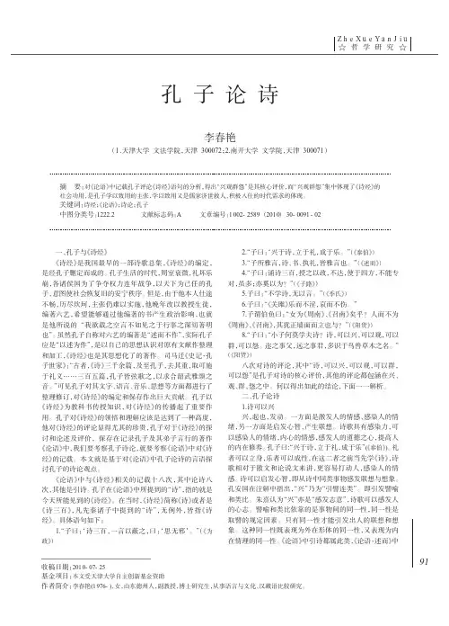 孔子论诗