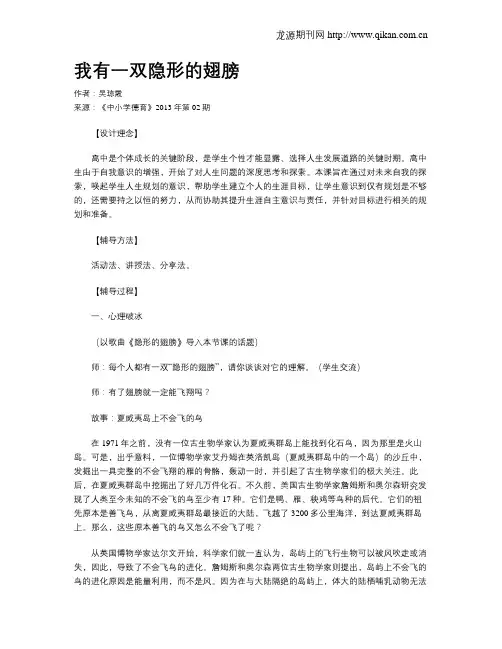 我有一双隐形的翅膀