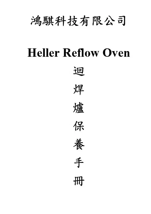 Heller 保养中文手册