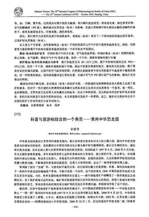 科普与旅游相结合的一个典范——常州中华恐龙园