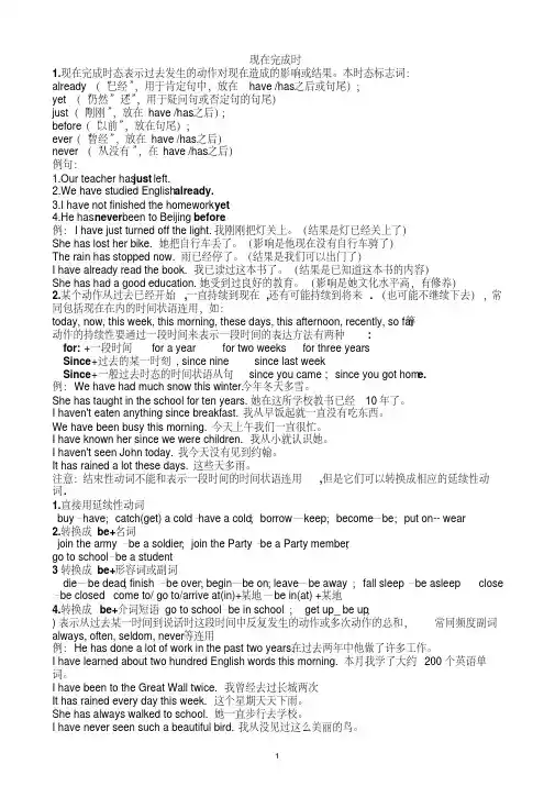现在完成时与过去完成时讲解 2