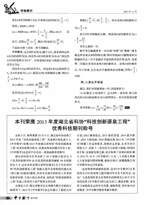 本刊荣膺2013年度湖北省科协“科技创新源泉工程”优秀科技期刊称号