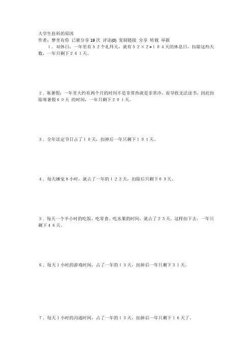 大学生挂科的原因