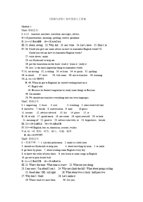 英语资源与评价答案(八上) (1)