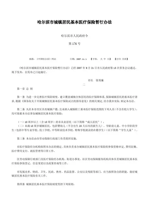 城镇居民基本医疗保险暂行办法