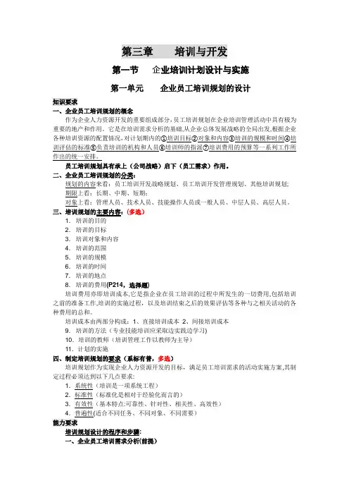 培训与开发考试重点