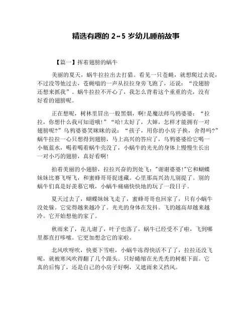 精选有趣的2~5岁幼儿睡前故事