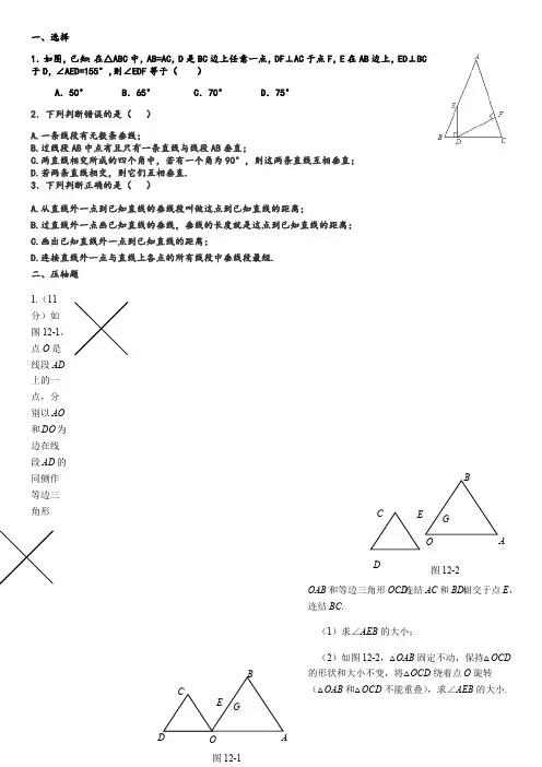 七年级几何证明压轴题(最新整理)