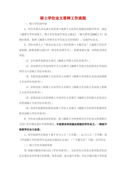 硕士学位论文答辩工作流程